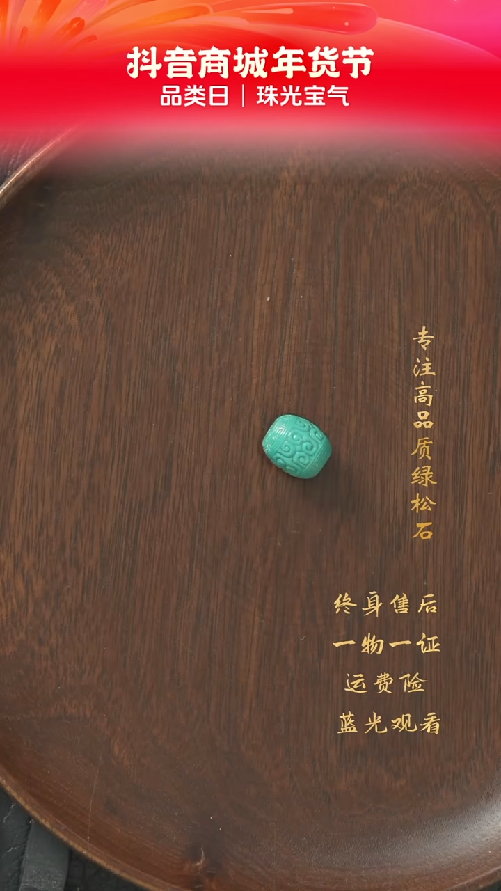 【闪购商品】绿松石C110（多样性发一件）未镶嵌单珠