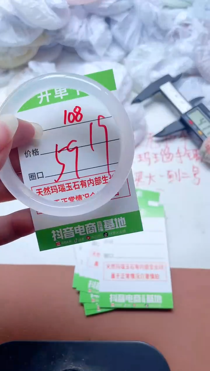 玛瑙/玉髓手镯未镶嵌108
