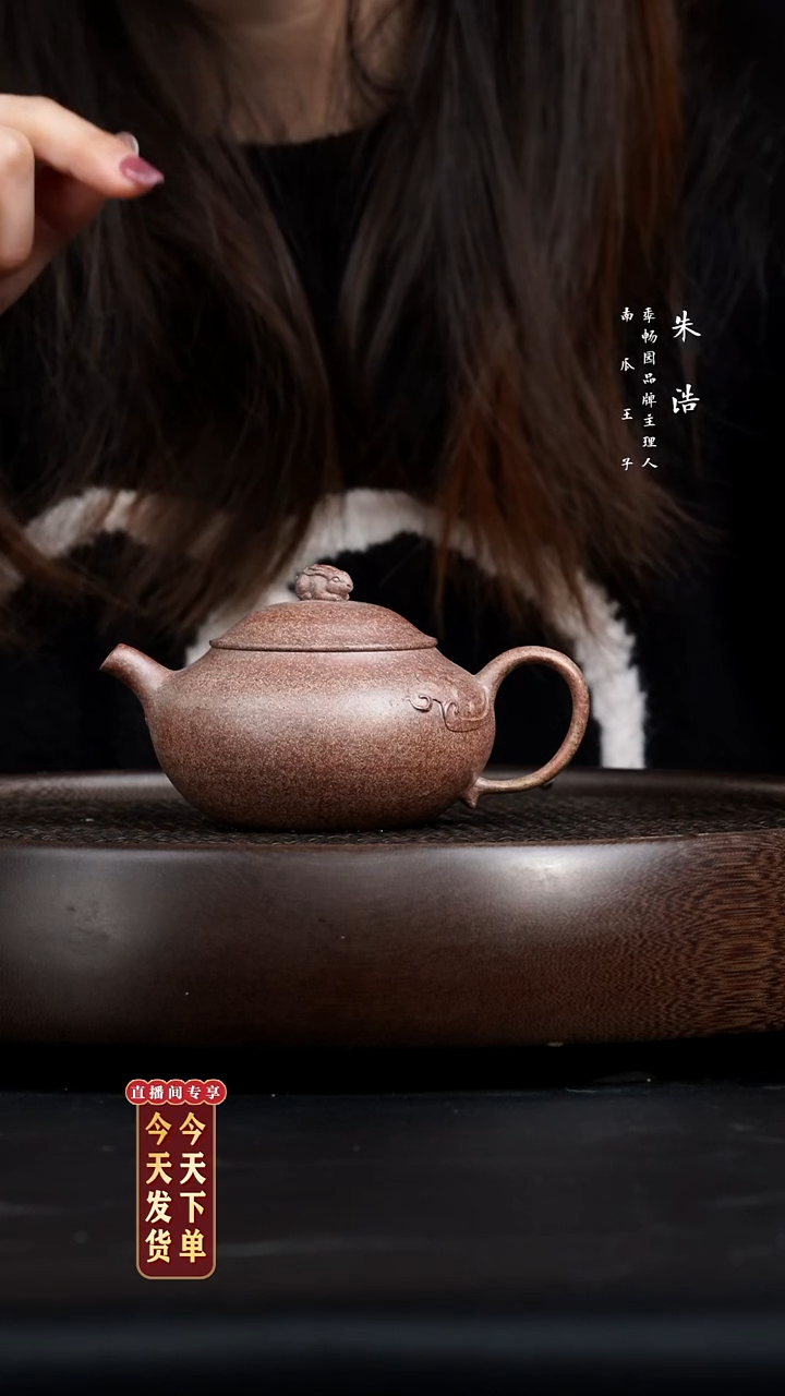 【闪购商品】紫砂茶壶0208早直播季畅园柴烧望月