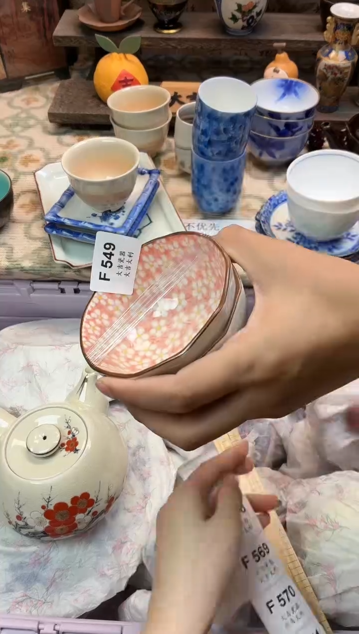 瓷器菡****宝   F549