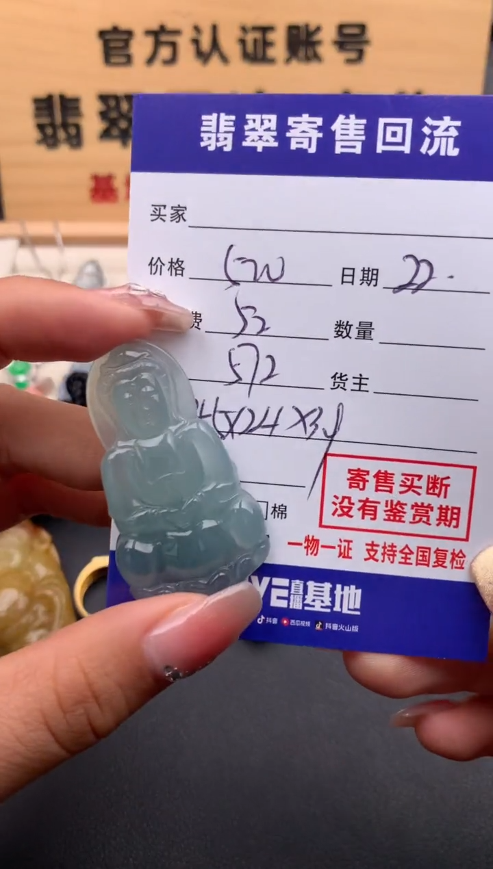 【闪购商品】翡翠颈饰未镶嵌10124039