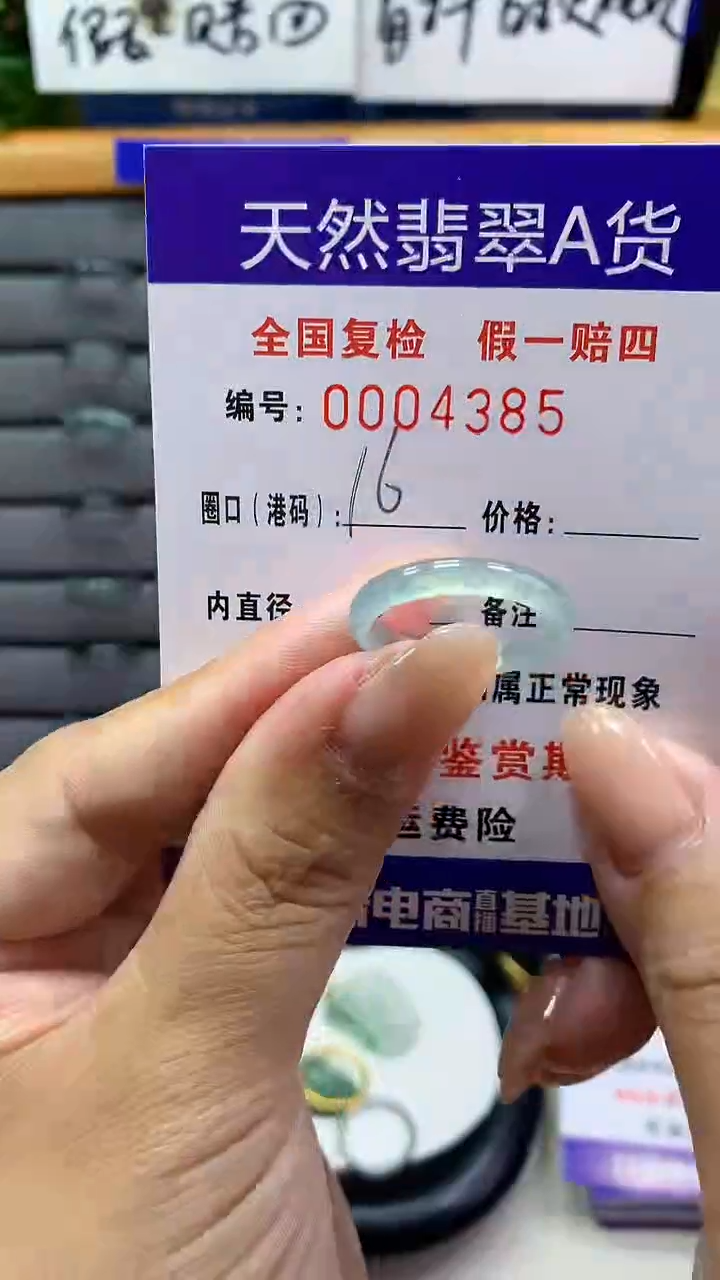 【闪购商品】翡翠戒指未镶嵌4385天然翡翠A货