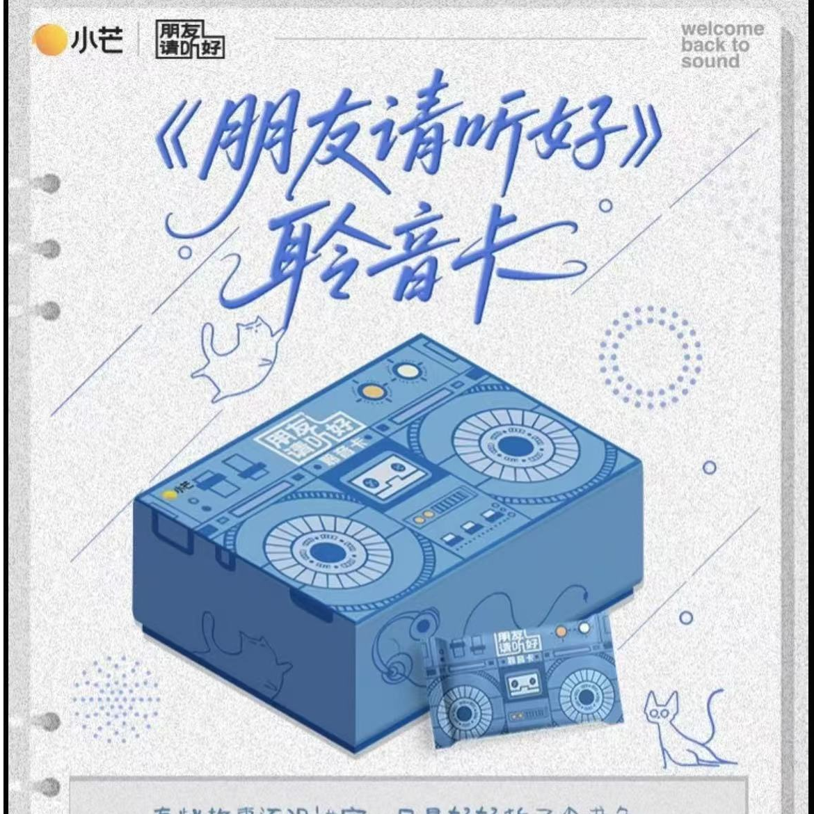 炸炸【福袋】《朋友请听好》聆听收藏卡