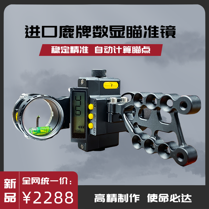 【TNT】复合弓数显瞄准镜自动计算瞄点快速反应系统耐用弓用品