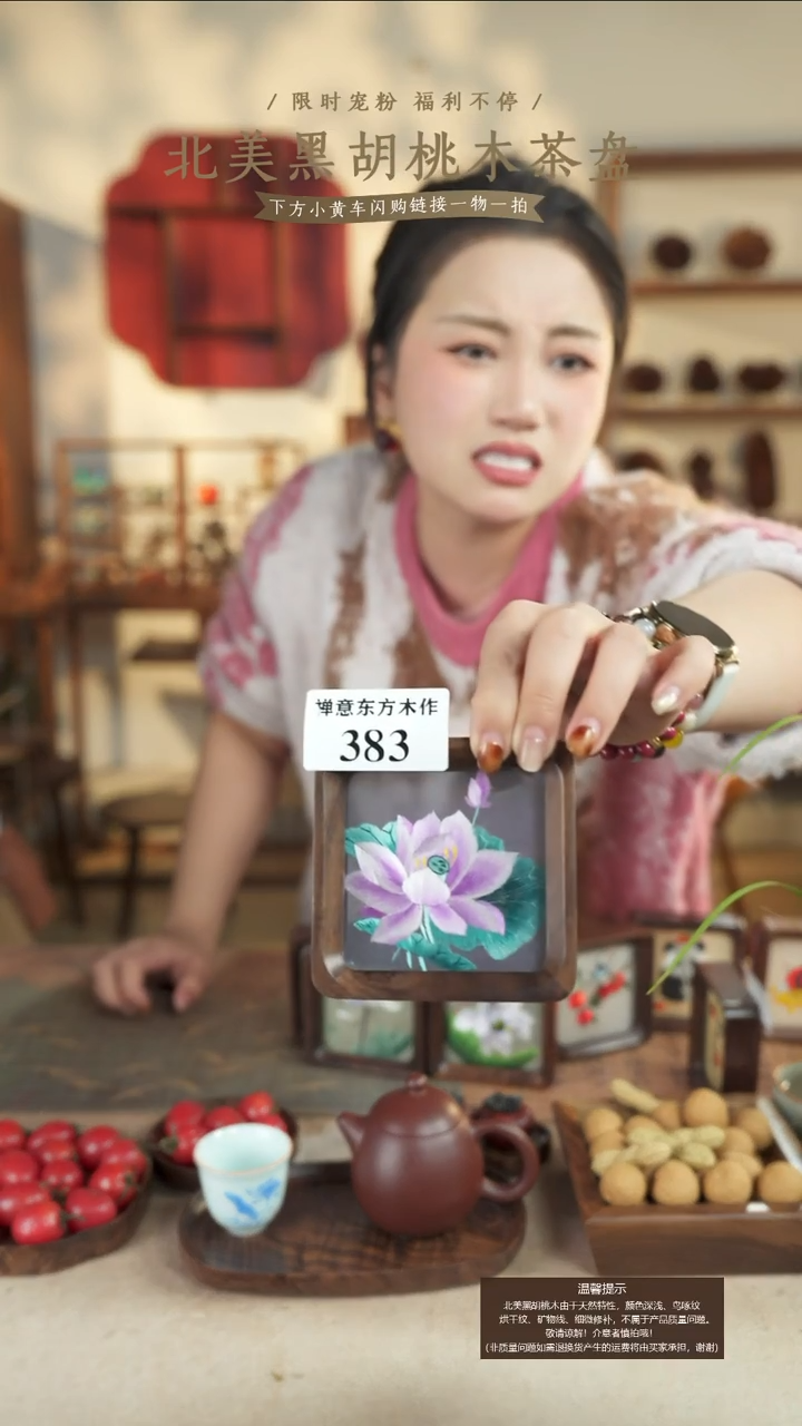 北美黑胡桃木苏绣383