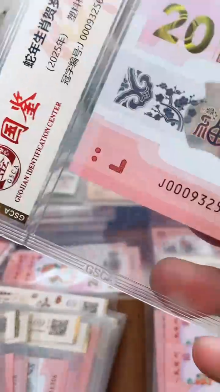 【闪购商品】蛇钞000932565单张1111