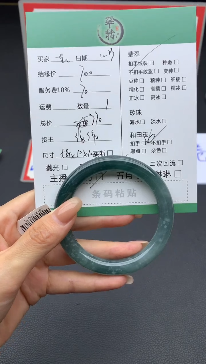 未镶嵌手镯翡翠芝**梅手镯