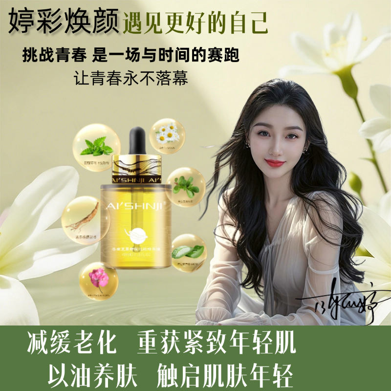 【提升紧致养肤】冬虫夏草舒缓淡纹精华油