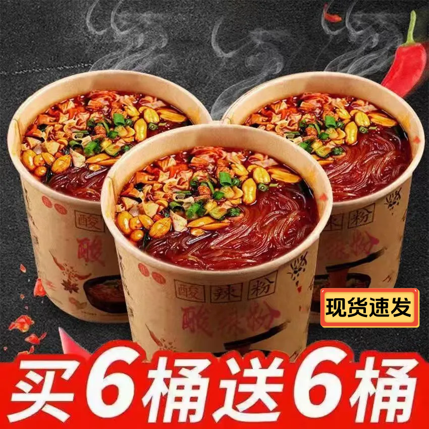 【新店冲量】弘亿嗨吃家酸辣粉重庆正品大桶装红薯粉丝夜宵冲泡美食