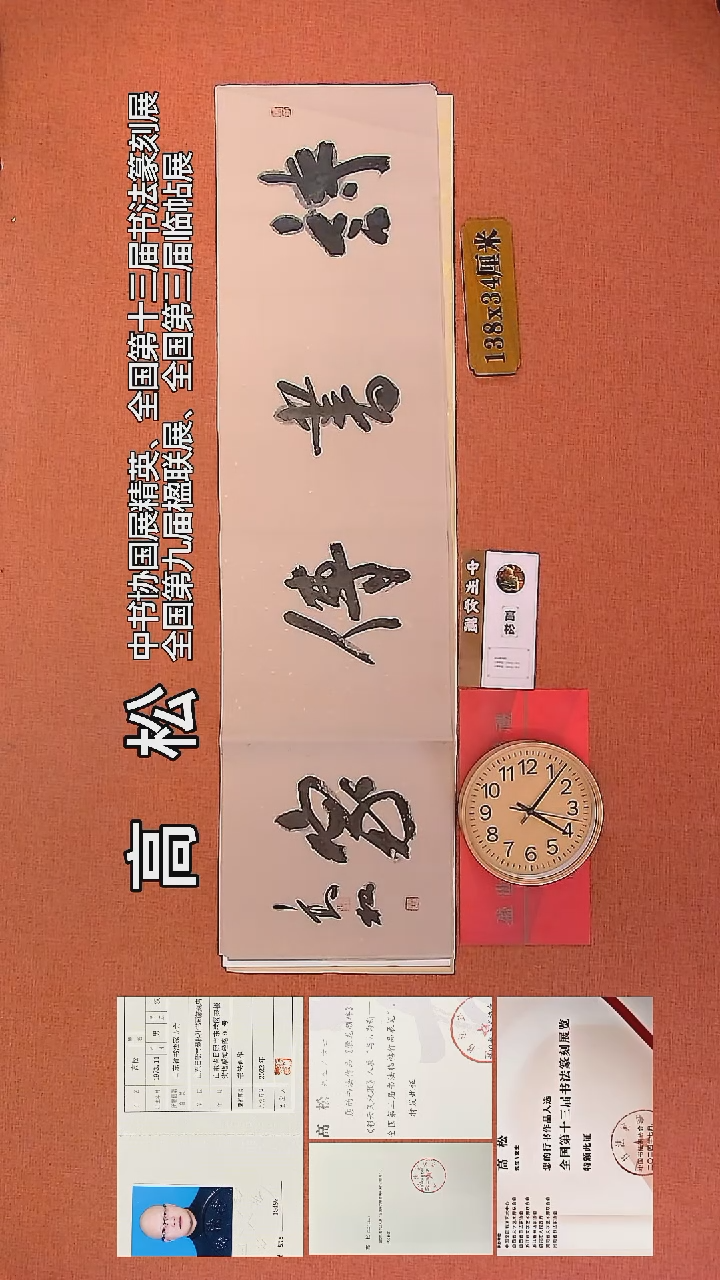 【闪购商品】书法115     高松老师书法作品