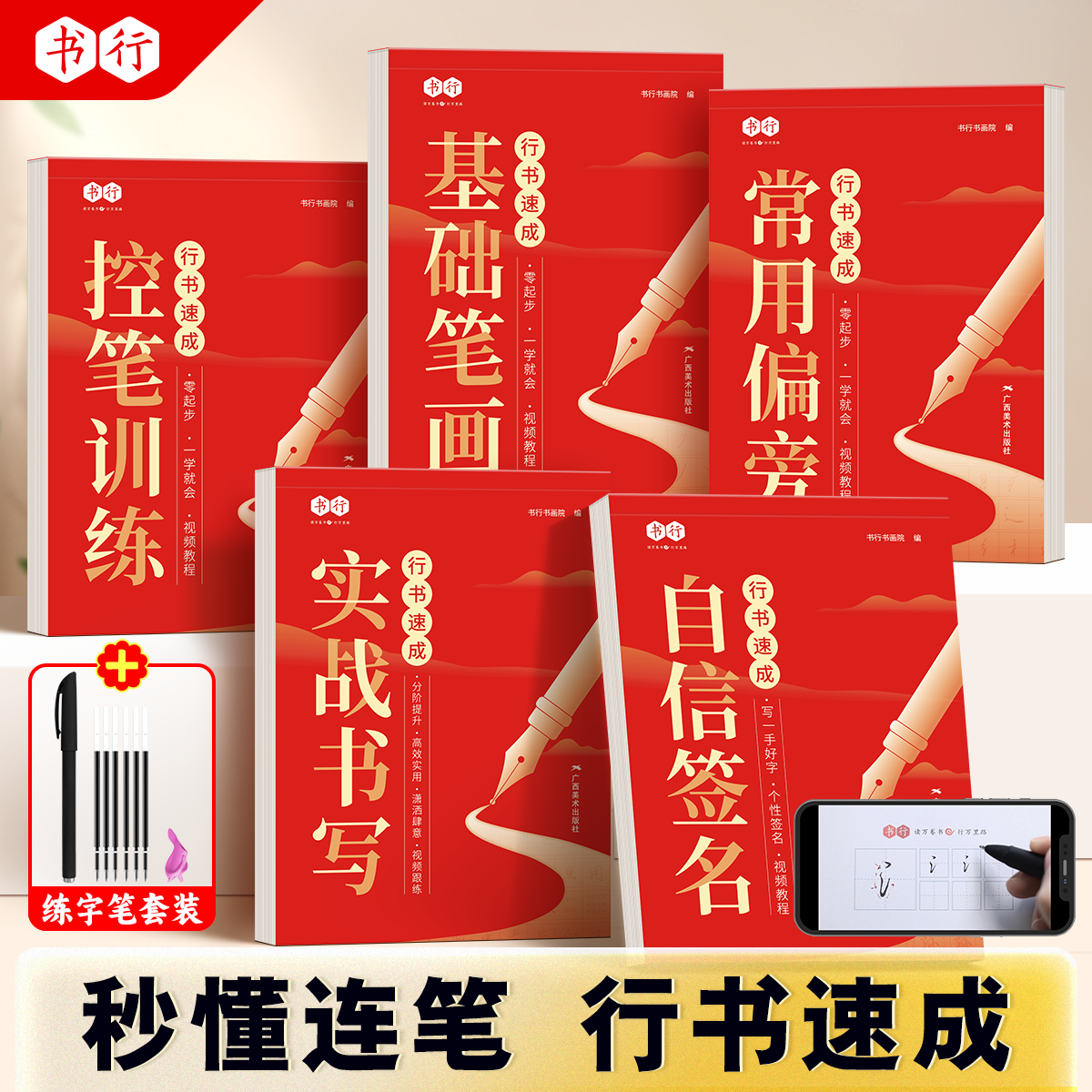 书行手写体行书行楷练字帖诗词美文签名零基础控笔学生成人硬笔
