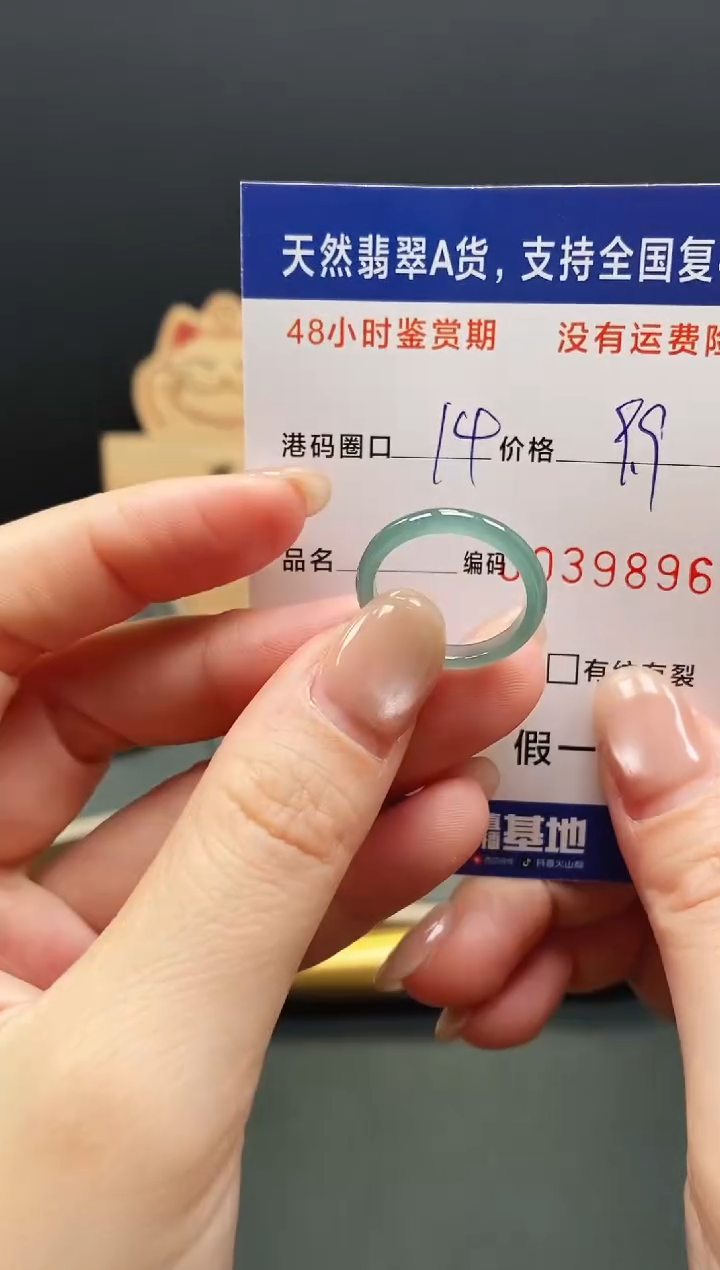 未镶嵌戒指翡翠9896