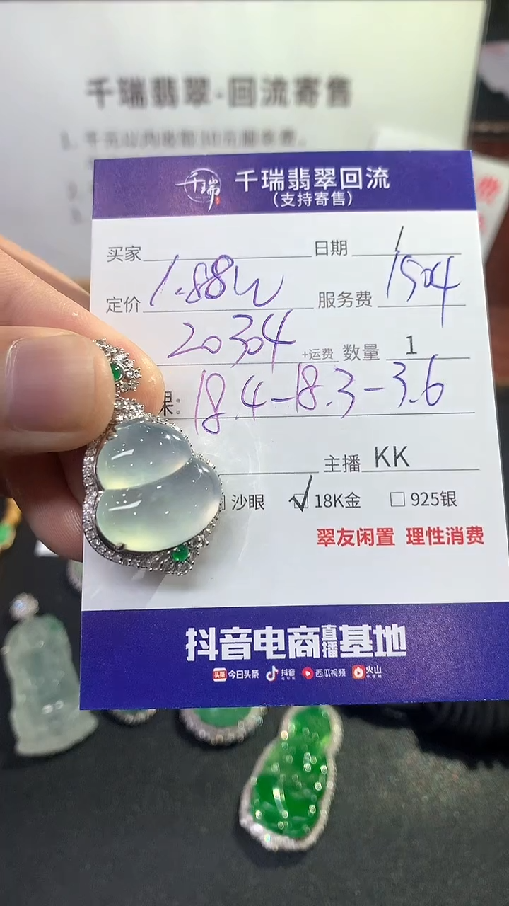 【闪购商品】翡翠吊坠(不含链)18K金镶嵌葫芦回流不退不换|20304+0