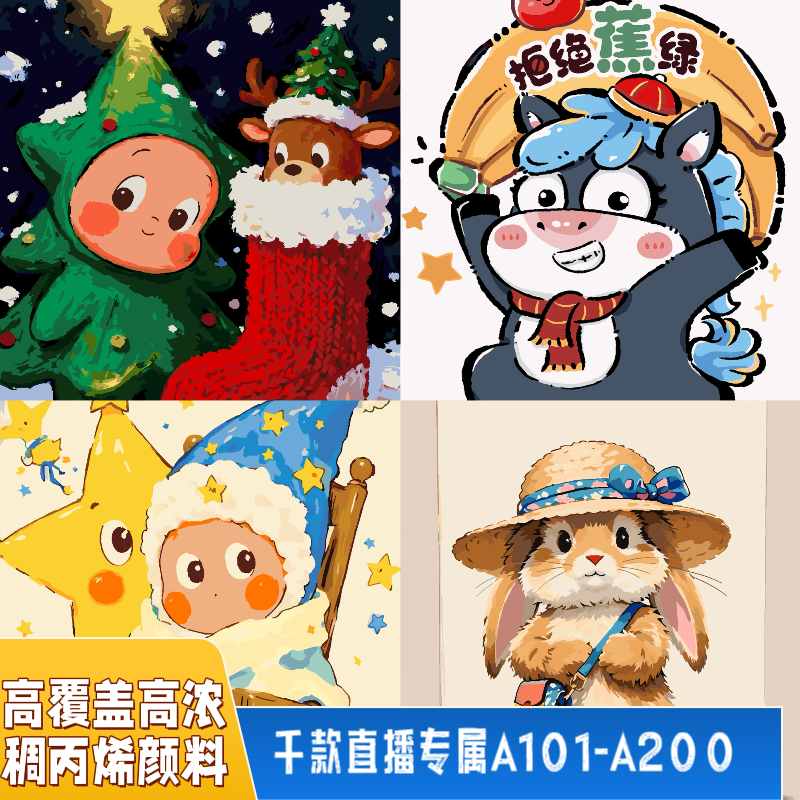 5ml颜料直播专属（内框）A101-A200号DIY数字油画