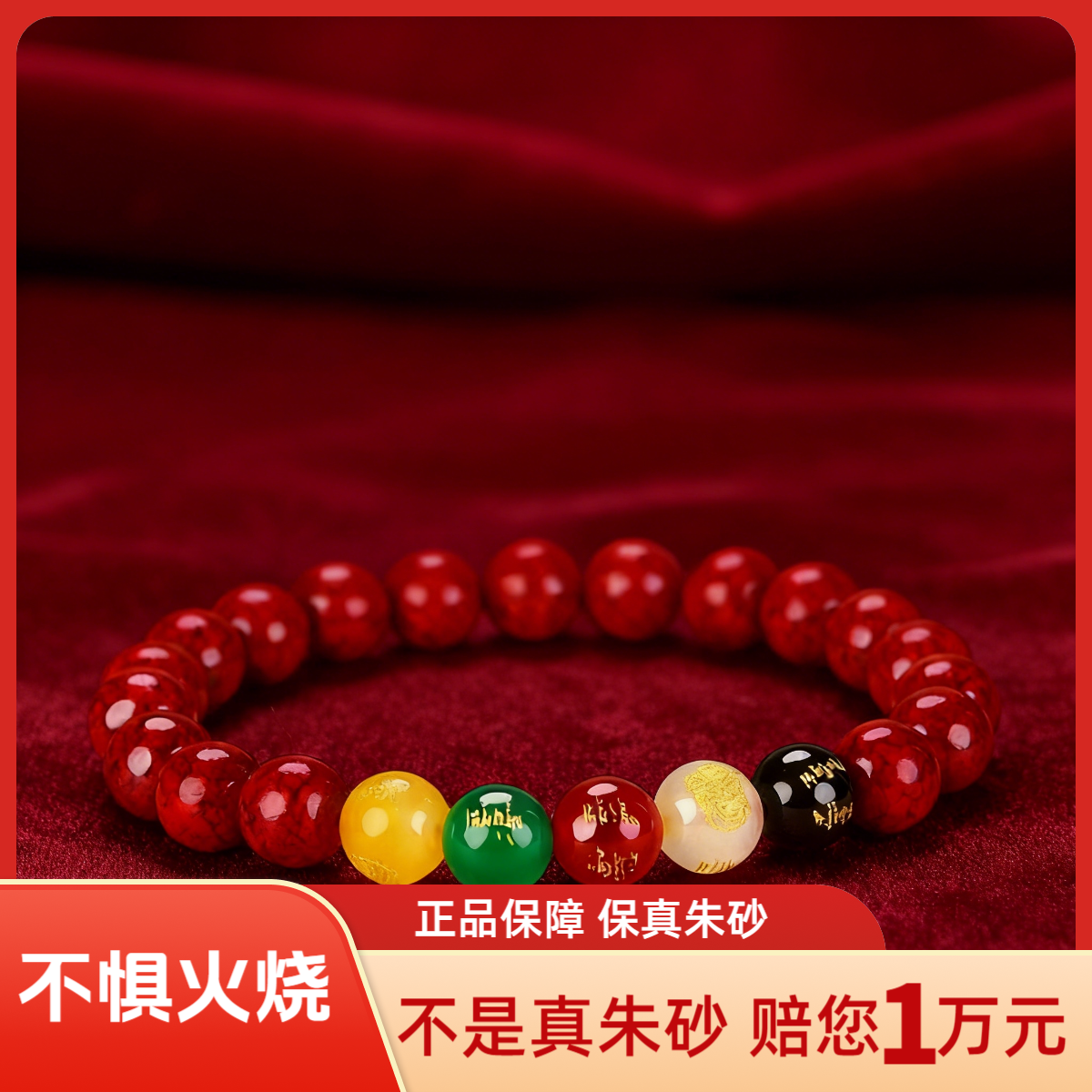 天然辰砂景墨正品朱砂《五路财神透光晶体砂》手串高含量