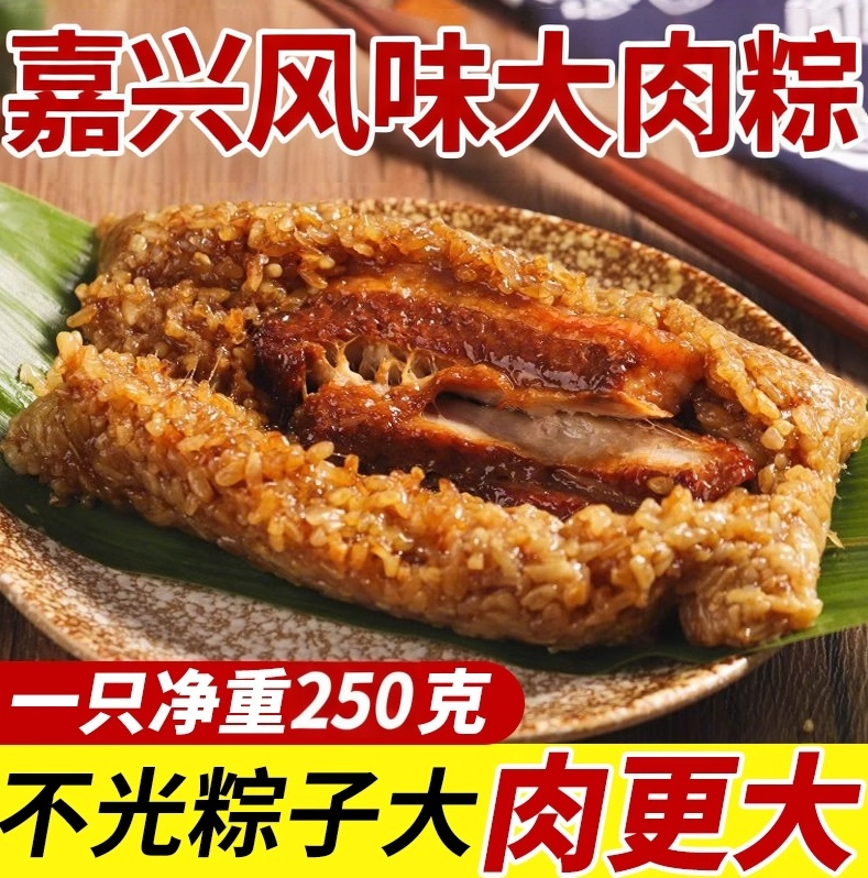【买四送四】大肉粽250克板栗梅干菜五花鲜肉粽子速食端午