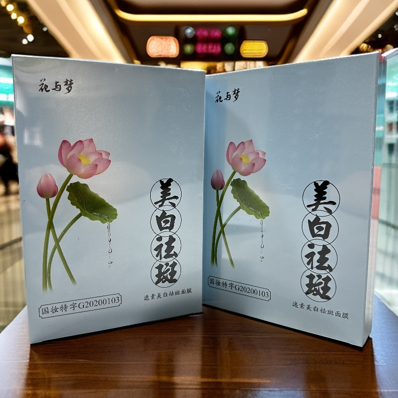 (粉丝福利拍一发六)花与梦逸素美白祛斑补水保湿面膜