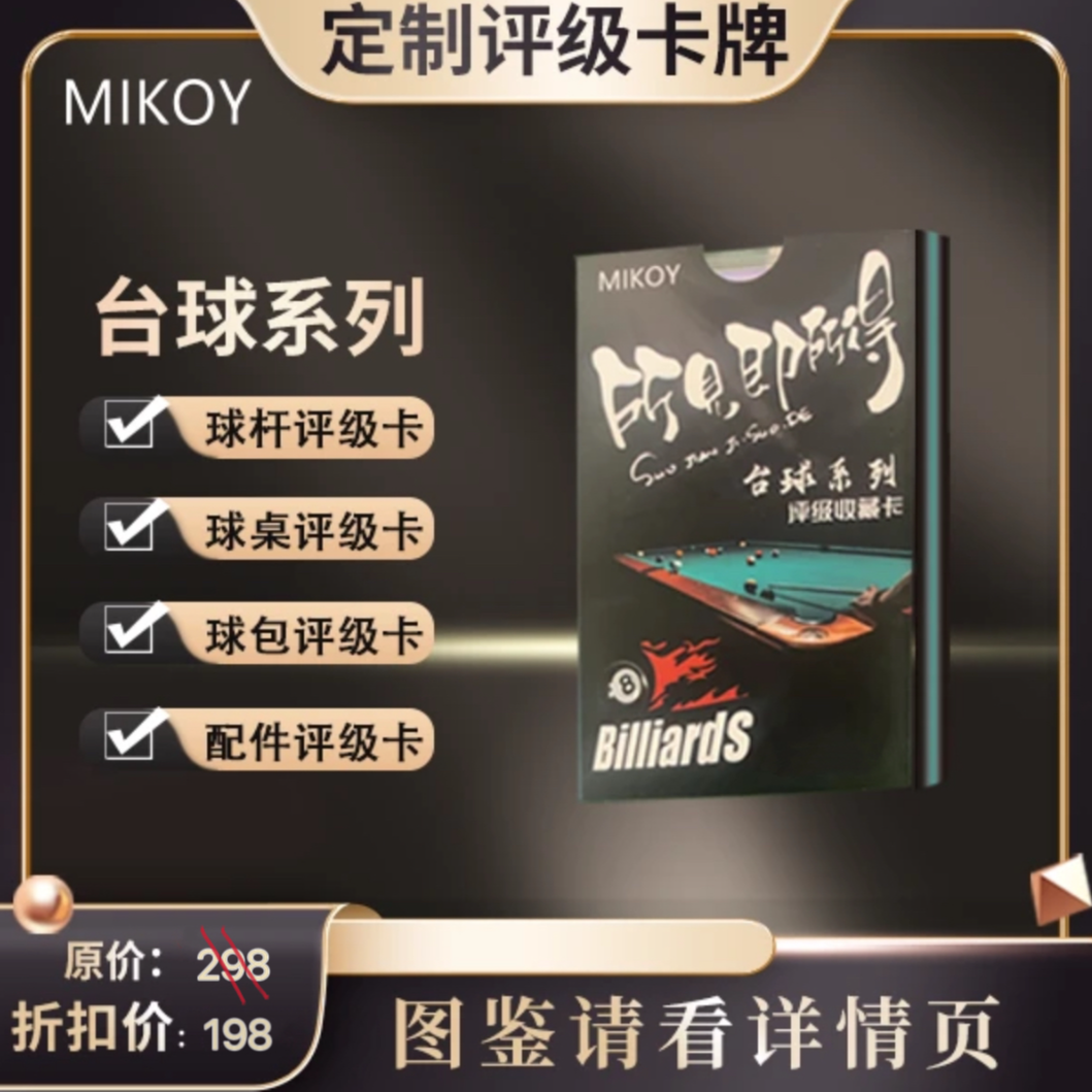 来彩台球器材评级卡（定制商品 拆盒不退）