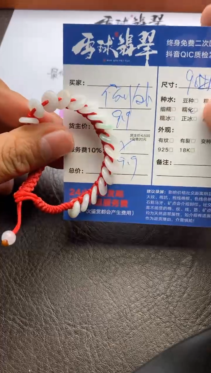 【闪购商品】翡翠手绳未镶嵌124810111