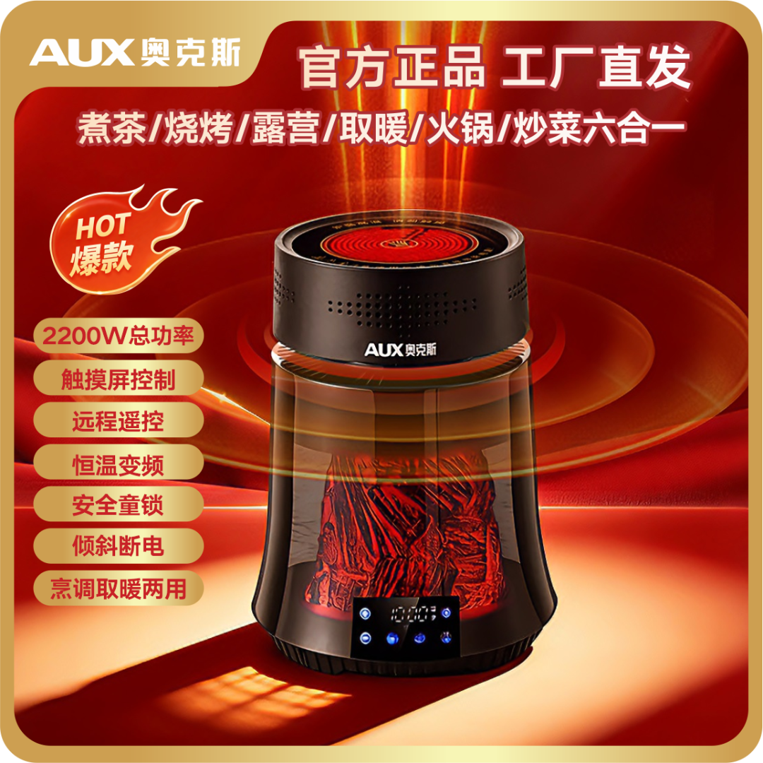 AUX/奥克斯多功能电暖桌家用电陶炉围炉煮茶取暖神器【单机】