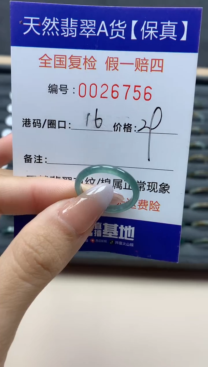 【闪购商品】翡翠戒指未镶嵌天然26756
