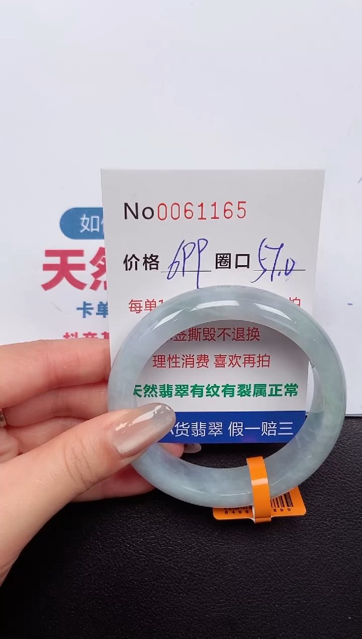 【闪购商品】翡翠手镯未镶嵌 0061165
