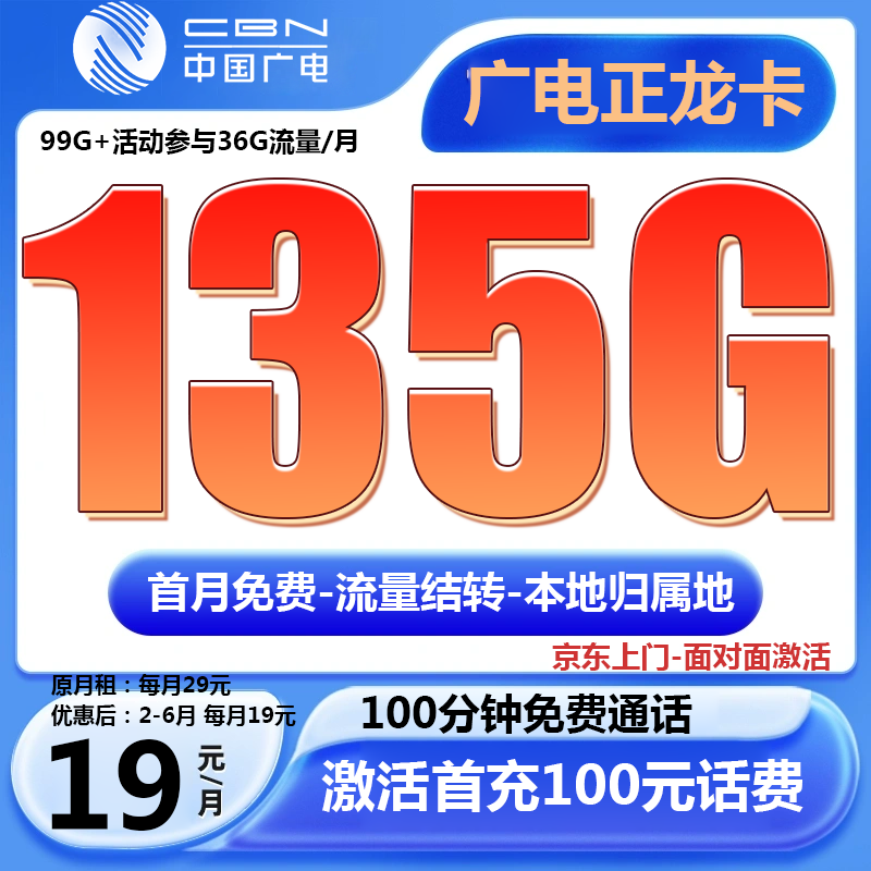 中国流量卡广电不限速手机卡本地卡5G卡电话卡首月免费010