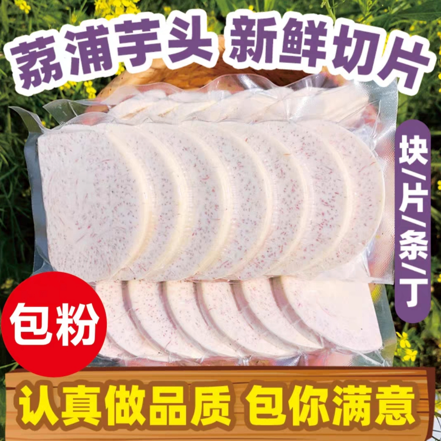 【荔浦芋头】新鲜现切粉糯开袋即用真空发货新鲜芋头现挖槟榔芋毛芋