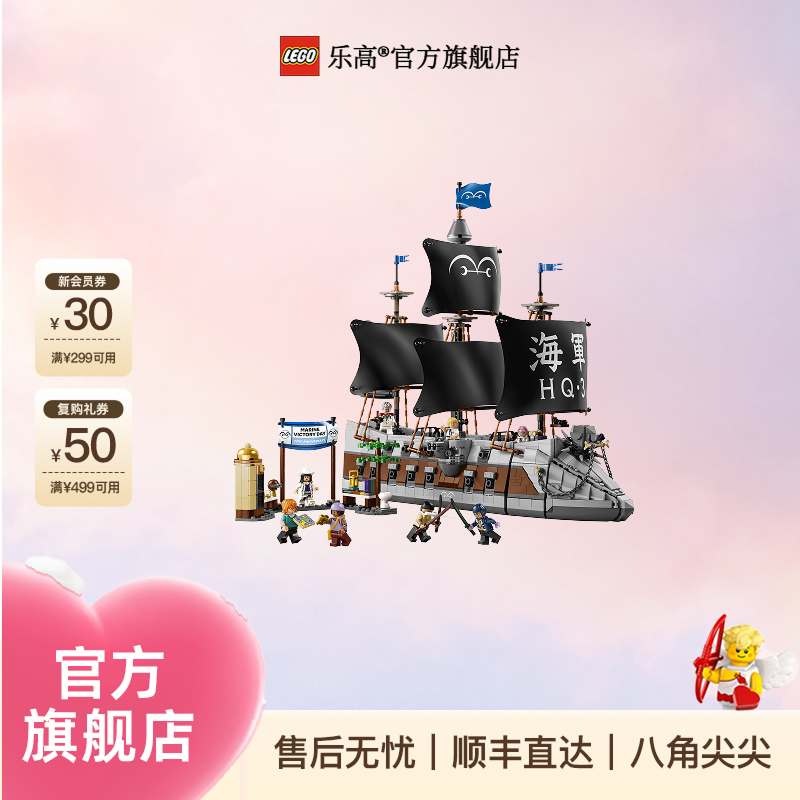 乐高官方旗舰店航海王75646 卡普的海军战舰onepiece