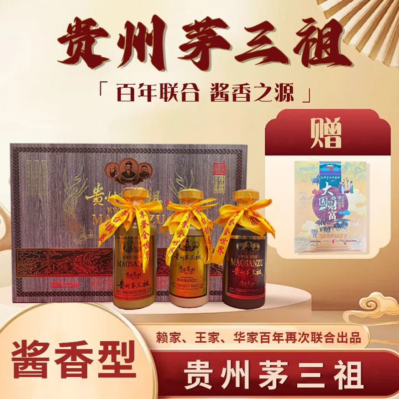 华父坊贵州茅三祖  馆藏珍品  酱香型白酒53%Vol500ml