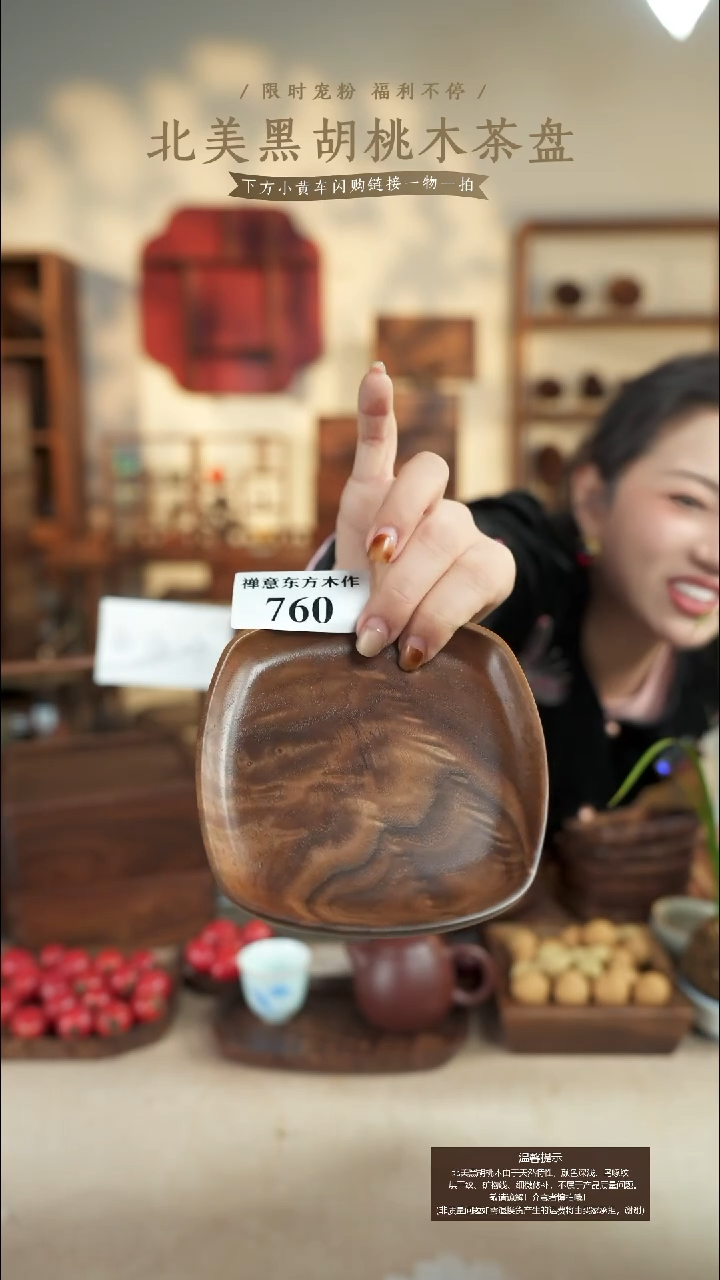 北美黑胡桃木茶盘760