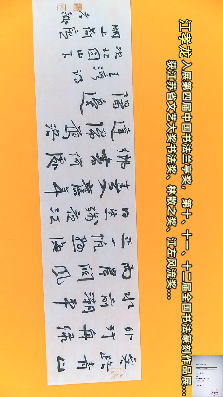 【闪购商品】书法江孝龙书法作品次北固山下17*69