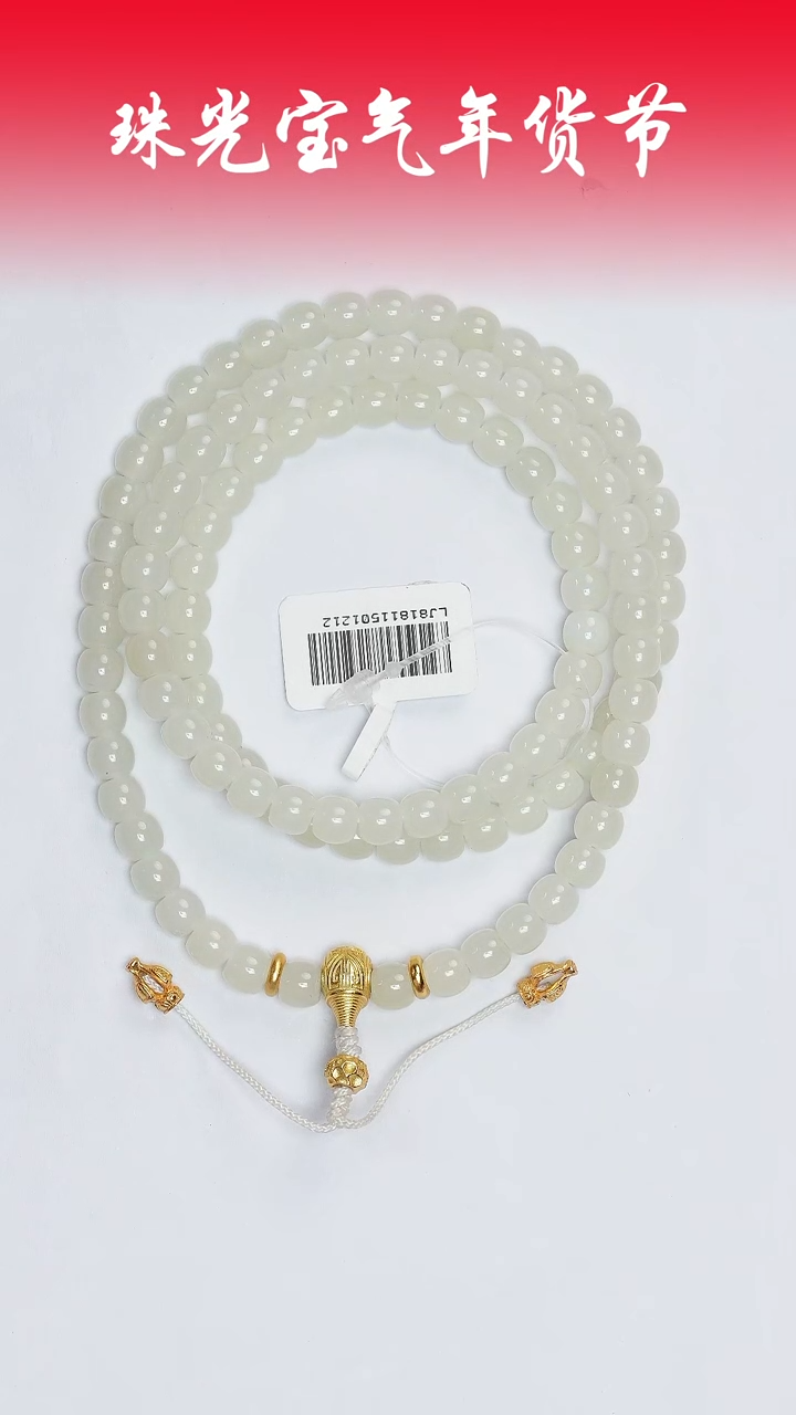 【闪购商品】和田玉珠串未镶嵌凯哥推荐和田玉新疆白玉108 5.5x6