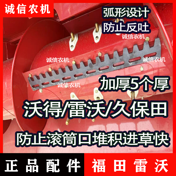 沃得锐龙升级配件 割台滚筒搅龙防磨板 新款进草神器防缠草进草器