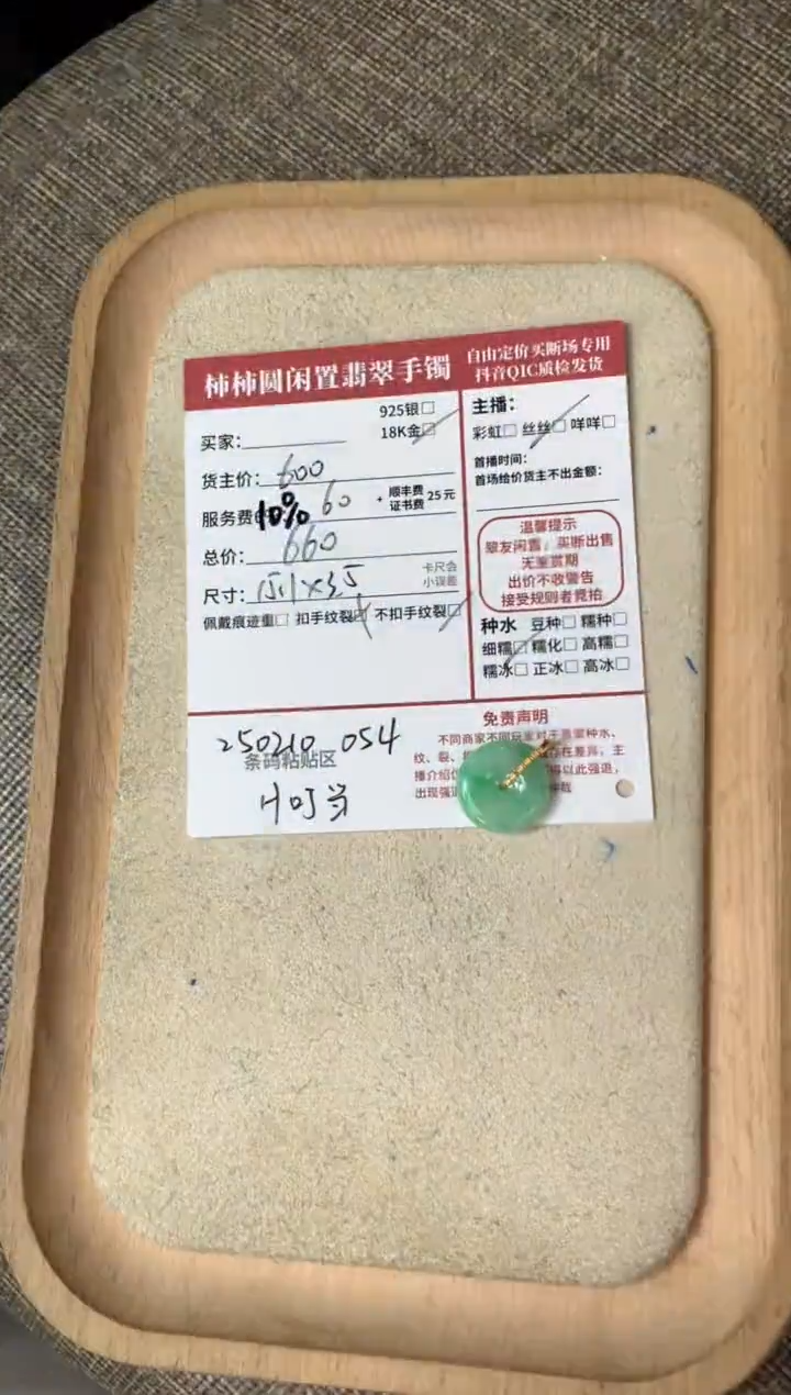 【闪购商品】翡翠颈饰18K金镶嵌250210054