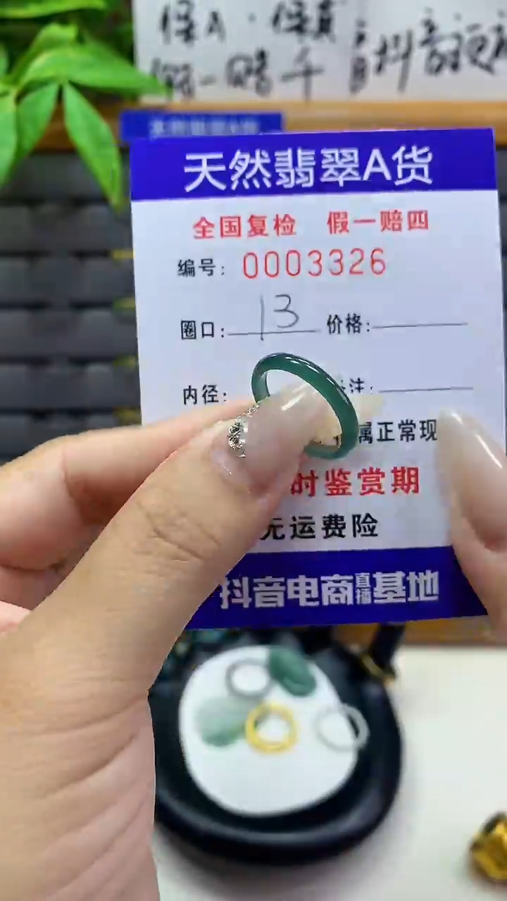 【闪购商品】翡翠戒圈未镶嵌天然翡翠A货3326
