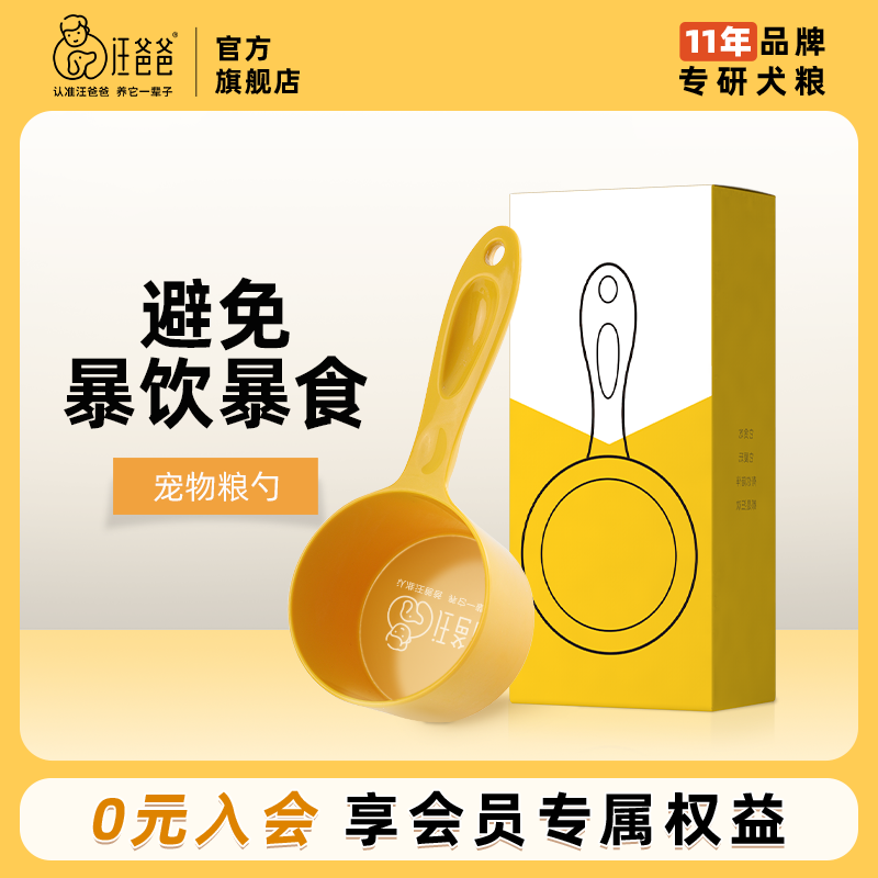 【会员积分兑换】汪爸爸宠物量勺狗粮勺子定量长柄499积分+0.01