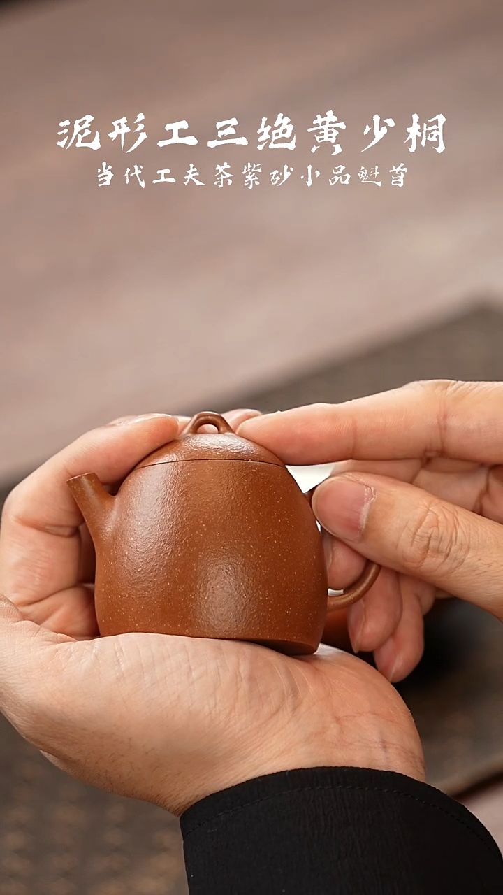 茶壶紫砂秦权秦权