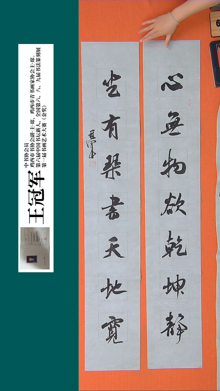 【闪购商品】书法书法王老师纯手写精品138*46