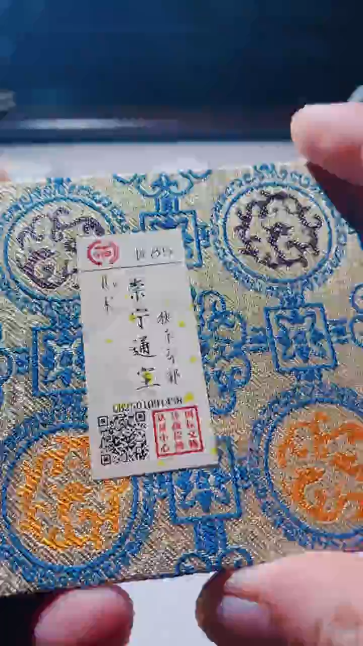 【闪购商品】铜古钱币古钱币崇宁85
