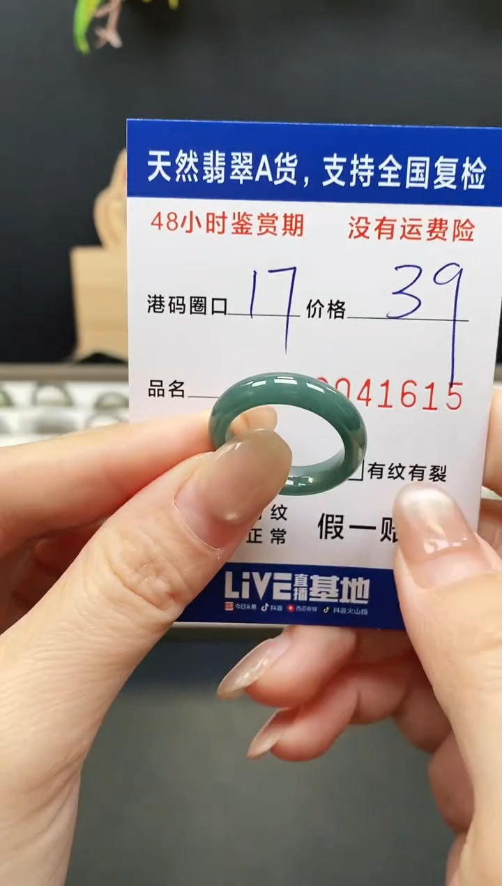 未镶嵌戒指翡翠1615