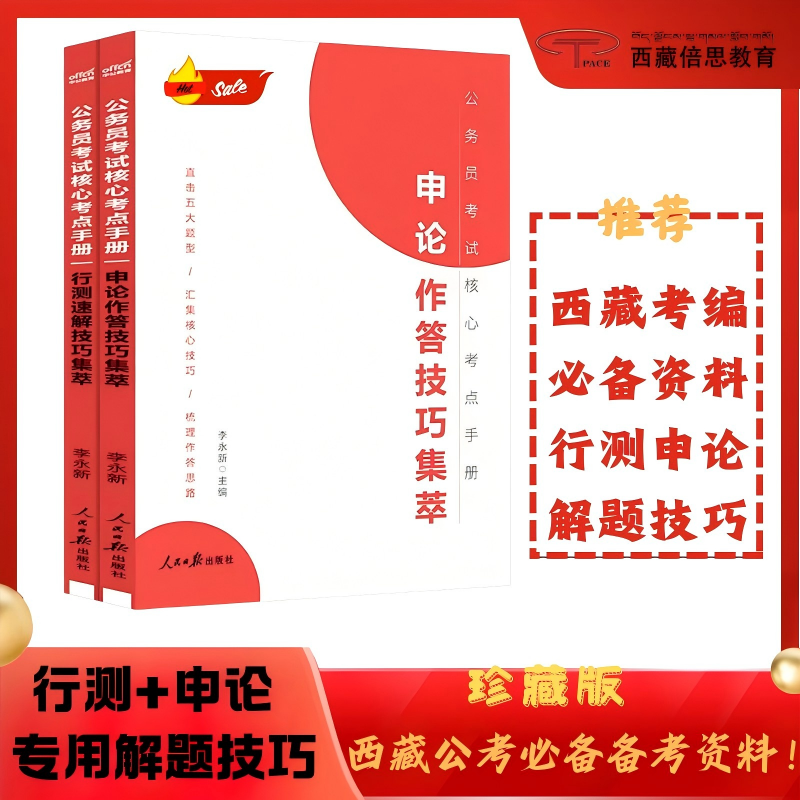 【26最新版】行测+申论必备解题技巧