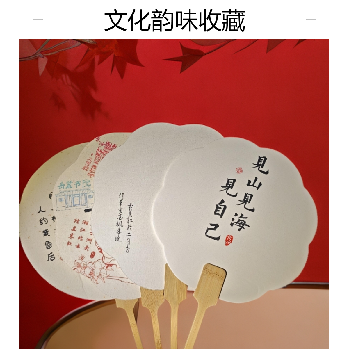 [长沙文创团扇]国潮中国风宣纸书法城市漆扇团扇花型扇子