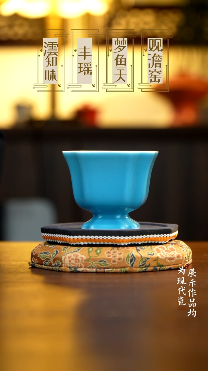 丰瑶陶瓷天青蓝四方八角杯