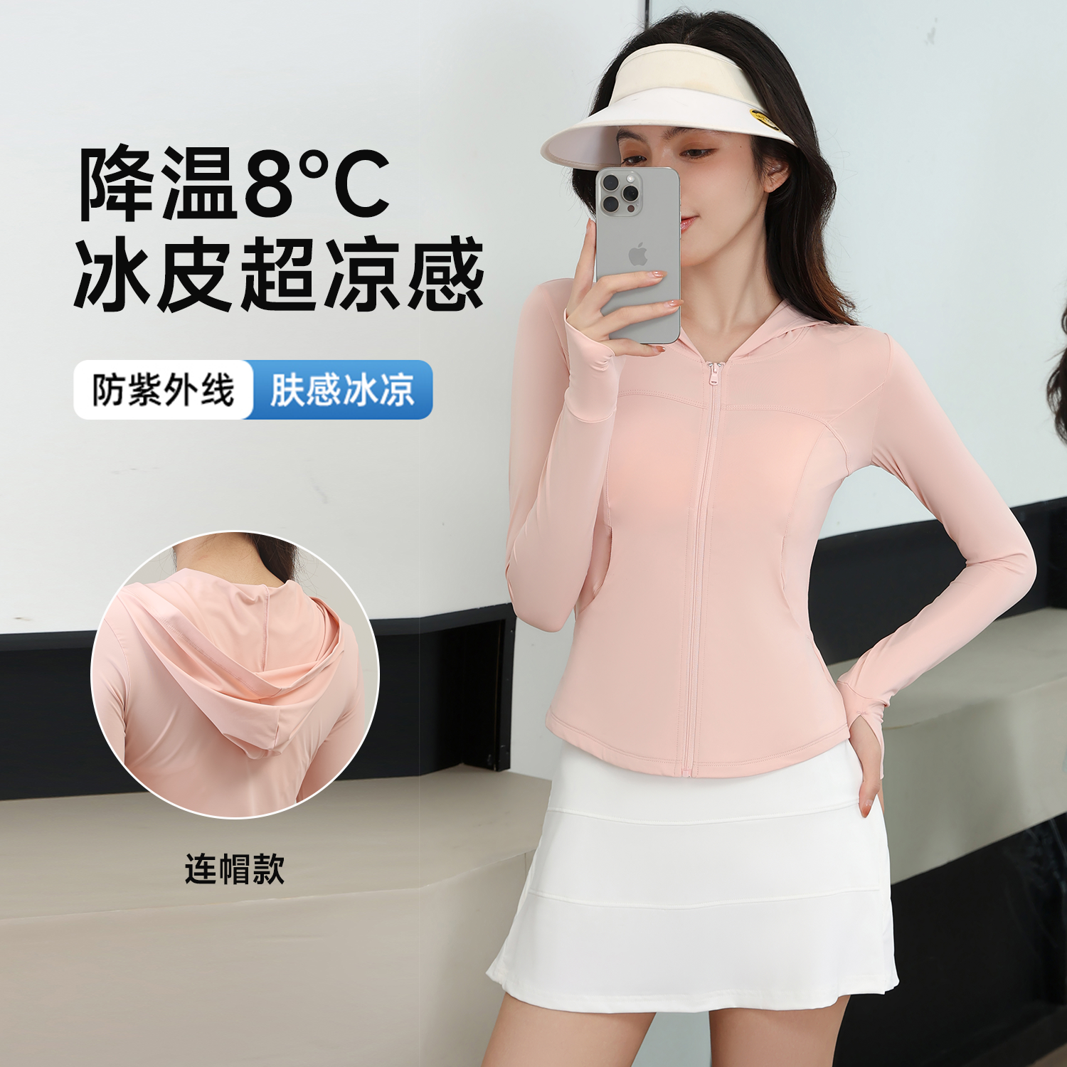 【连帽款】冰皮凉感锦纶防晒衣防紫外线修身显瘦速干外套夏季