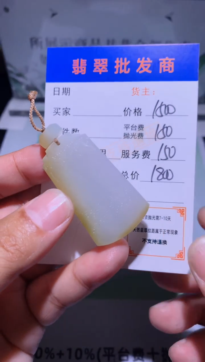 未镶嵌定制翡翠毛货-不退不换