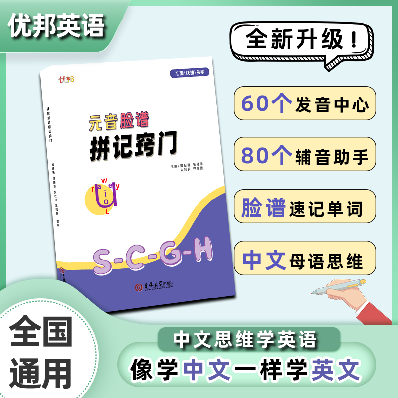 元音脸谱拼记窍门书
