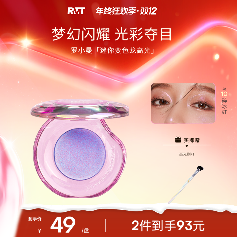 罗小曼万象mini高光渐变超闪烤粉面部修饰高光盘流光风彩妆好物