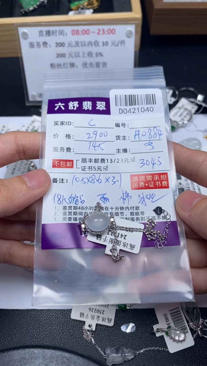 翡翠18K金镶嵌吊坠(不含链)D0421040