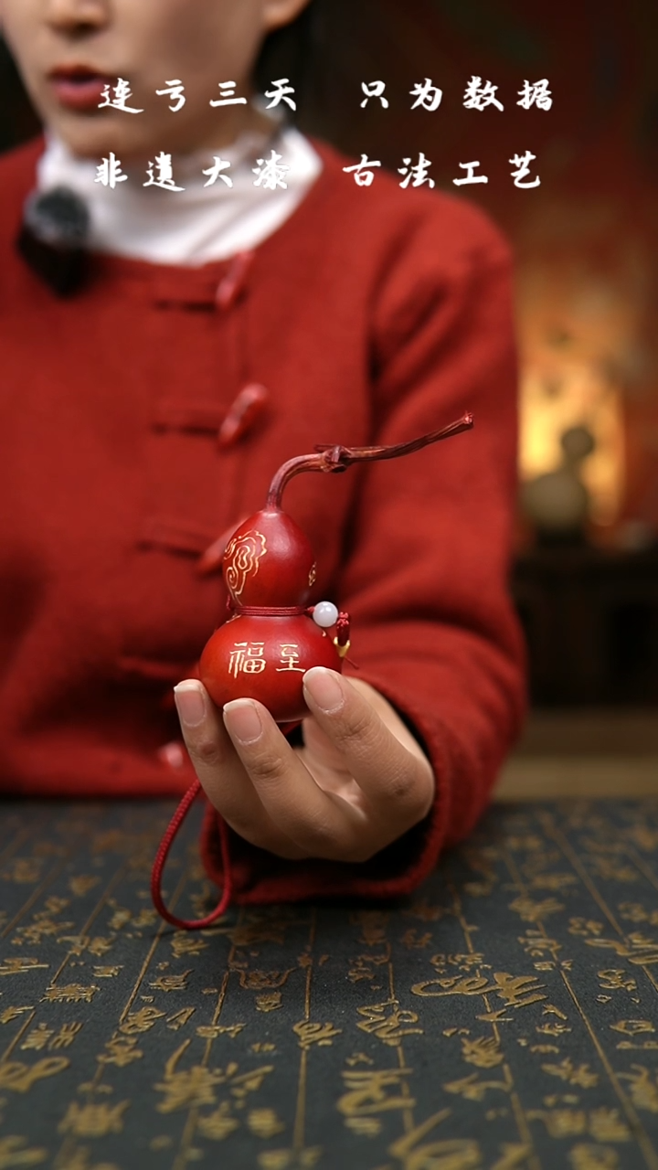 【闪购商品】678--非遗大漆葫芦福禄